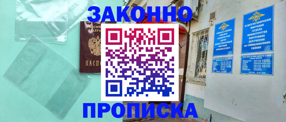 прописка регистрация в Ртищево
