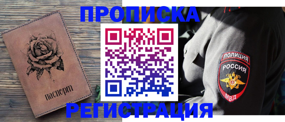 прописка для кредита в Ртищево