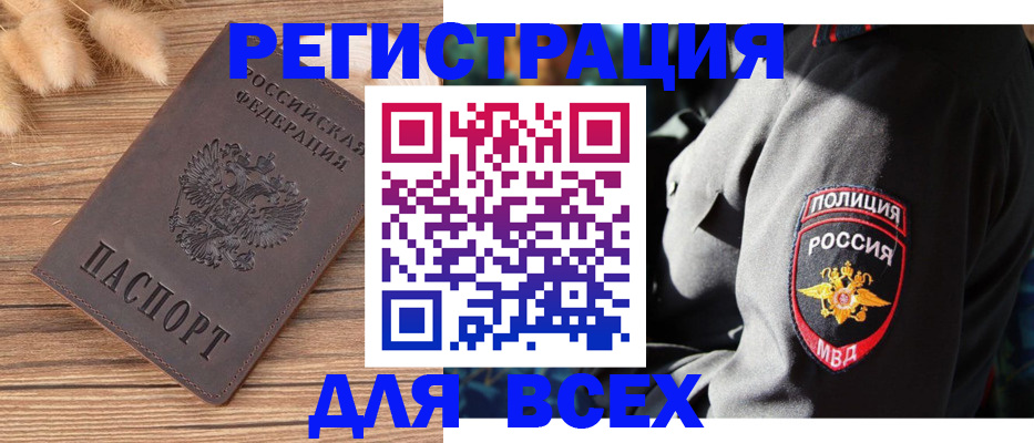 прописка штамп в Ртищево