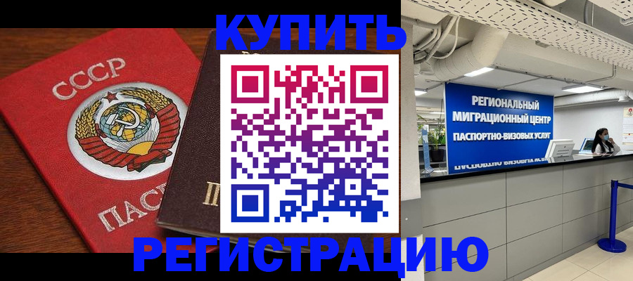 временная прописка в Ртищево