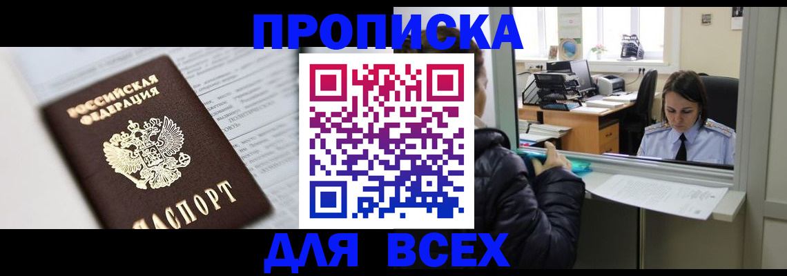 временная регистрация купить в Ртищево