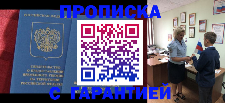 прописка для кредита в Ртищево